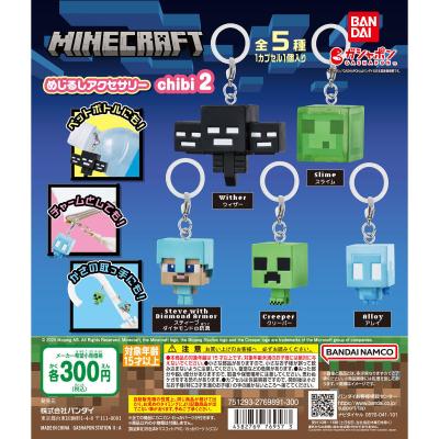 MINECRAFT めじるしアクセサリー chibi 2
