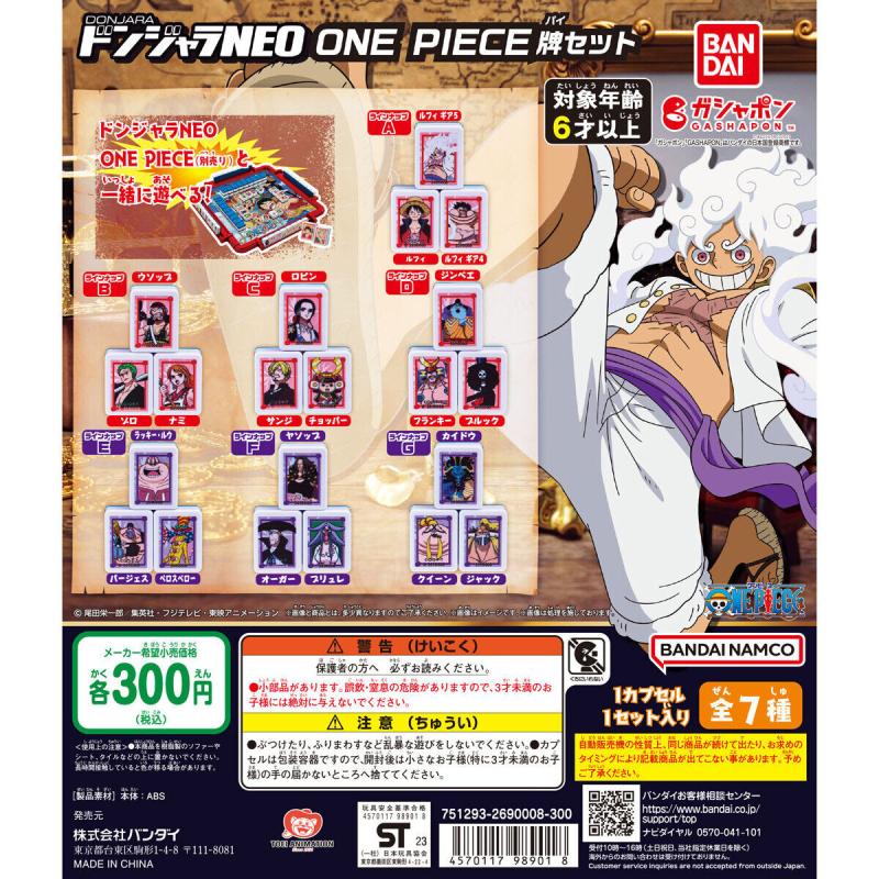 ドンジャラNEO ONE PIECE 牌セット