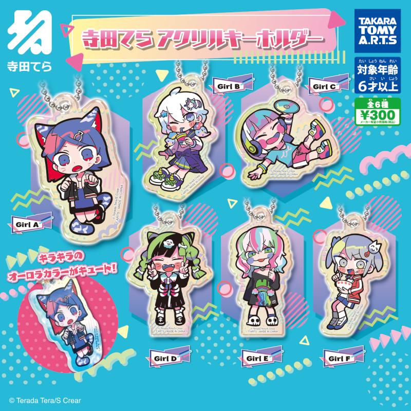 寺田てら
アクリルキーホルダー