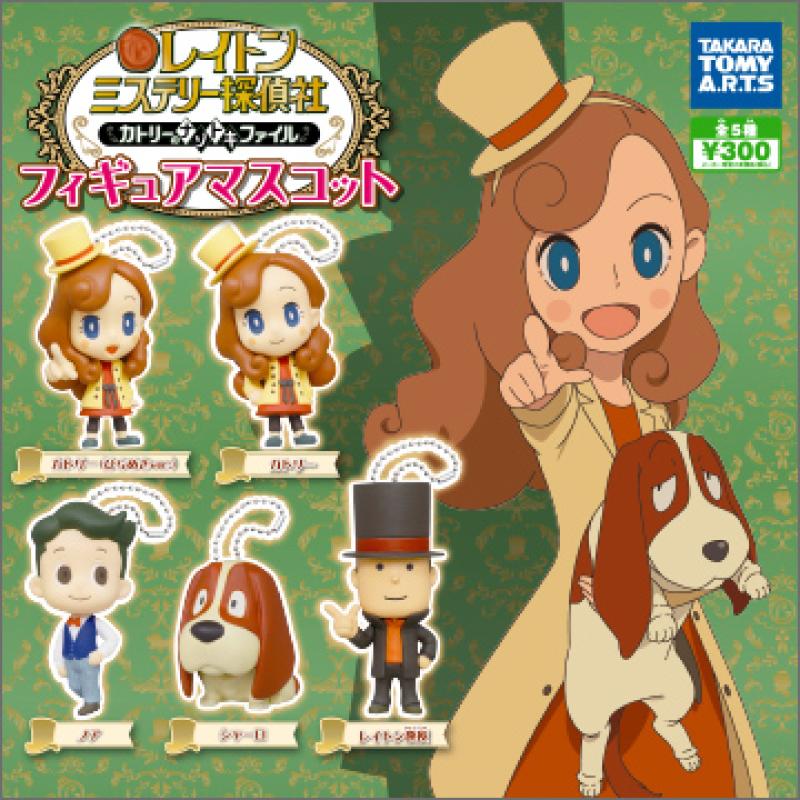 レイトン ミステリー探偵社
〜カトリーのナゾトキファイル〜
フィギュアマスコット