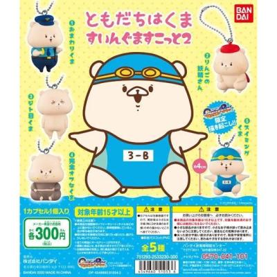 ともだちはくま　すいんぐますこっと２