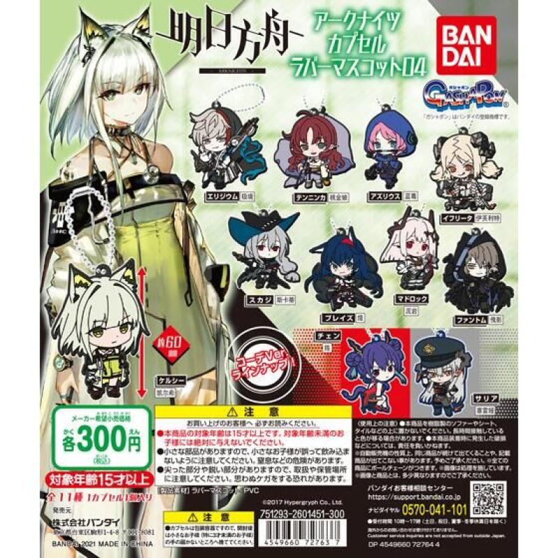 アークナイツ　カプセルラバーマスコット04