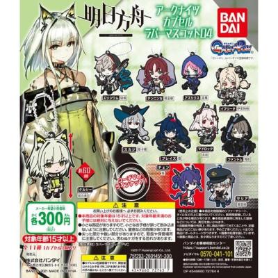 アークナイツ カプセルラバーマスコット04