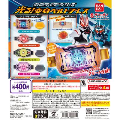 仮面ライダーシリーズ 光る！変身ベルトブレス
