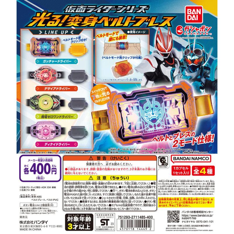 仮面ライダーシリーズ 光る！変身ベルトブレス