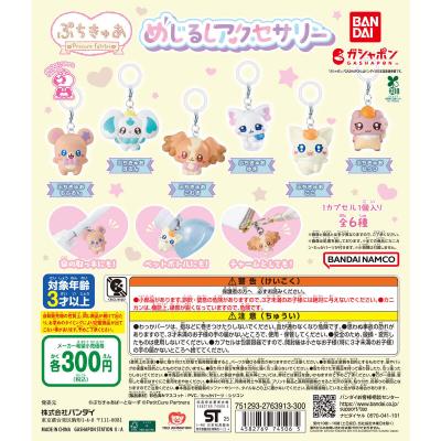ぷちきゅあ~Precure Fairies~ めじるしアクセサリー