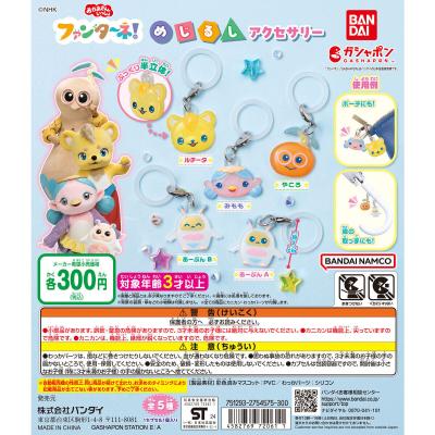 ファンターネ！ めじるしアクセサリー