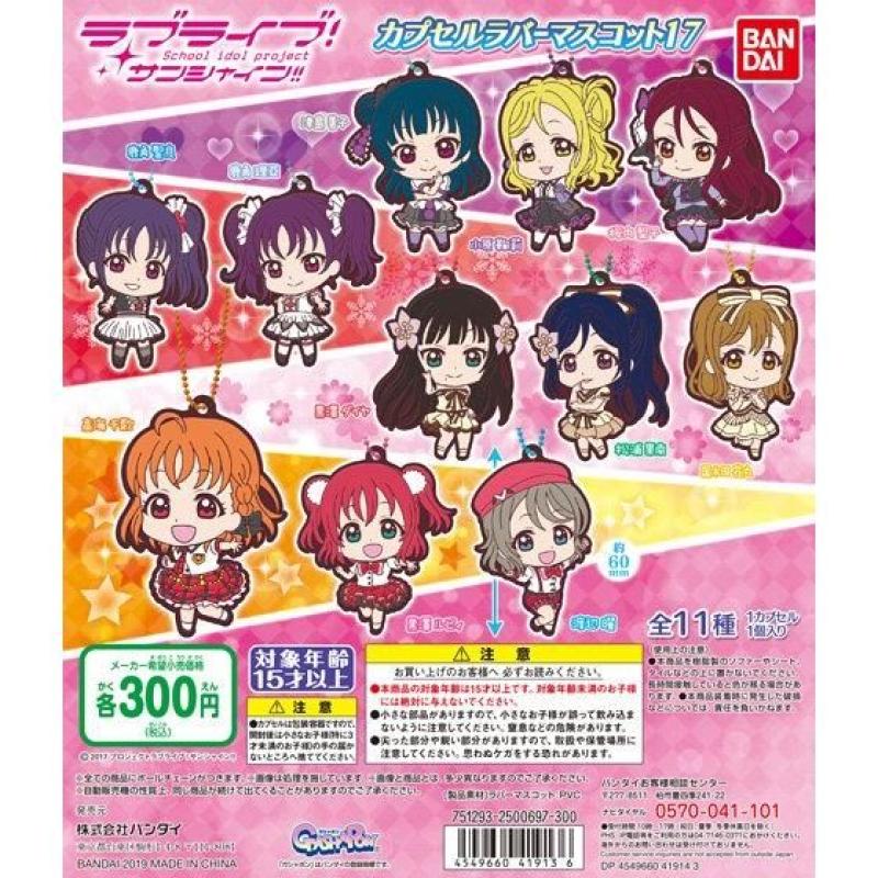 ラブライブ！サンシャイン!!　カプセルラバーマスコット17