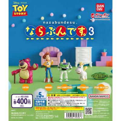 TOY STORY ならぶんです。３