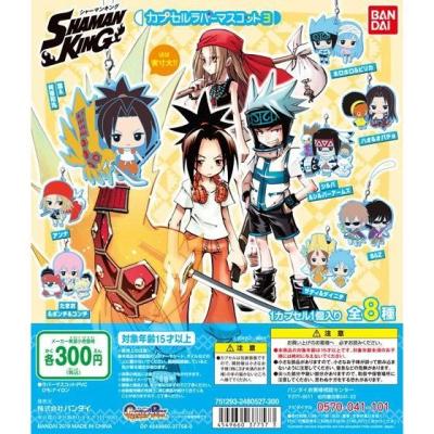 シャーマンキング カプセルラバーマスコット3