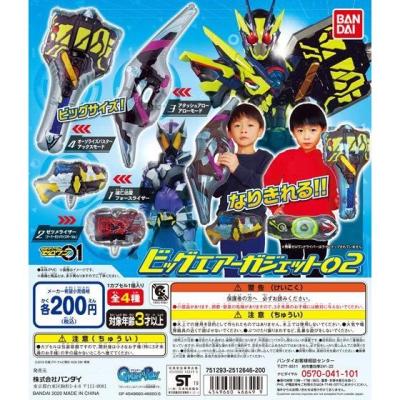 仮面ライダーゼロワン ビッグエアーガジェット02