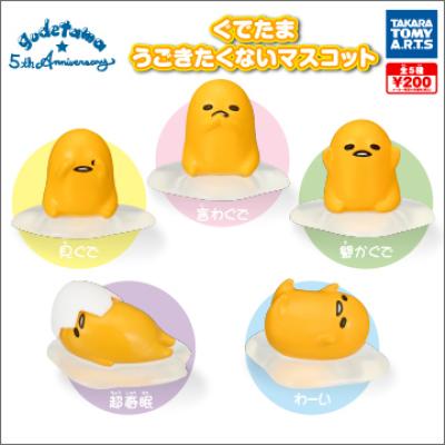 ぐでたま
うごきたくないマスコット