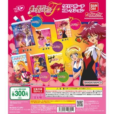 キューティーハニーF クリアポーチコレクション