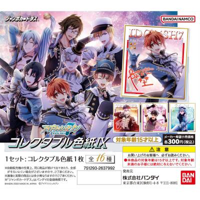 【ジャンボカードダス】アイドリッシュセブン コレクタブル色紙Ⅸ