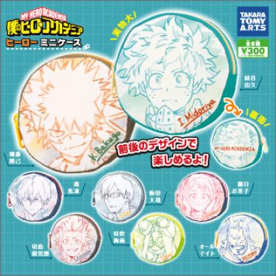 僕のヒーローアカデミア
ヒーローミニケース