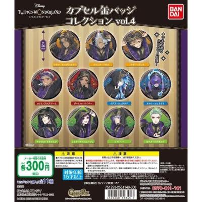 ディズニー ツイステッドワンダーランド カプセル缶バッジコレクションvol.4