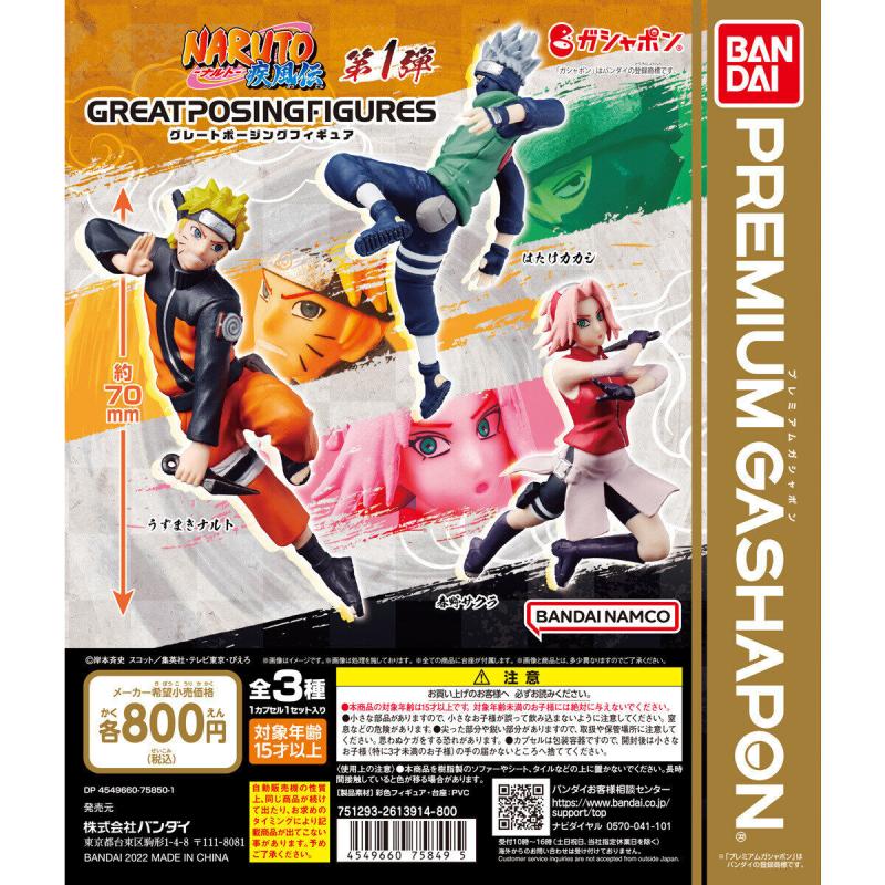 Great Posing Figures NARUTO-ナルト- 疾風伝 第1弾