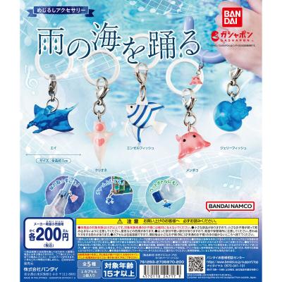 めじるしアクセサリー 雨の海を踊る