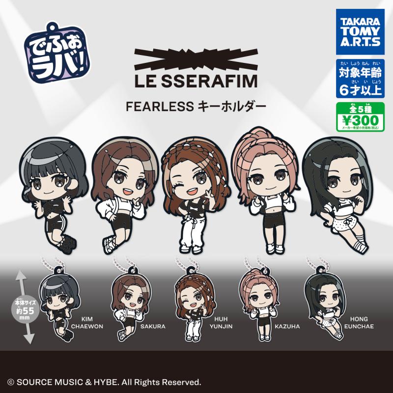 でふぉラバ！
LE SSERAFIM FEARLESS キーホルダー