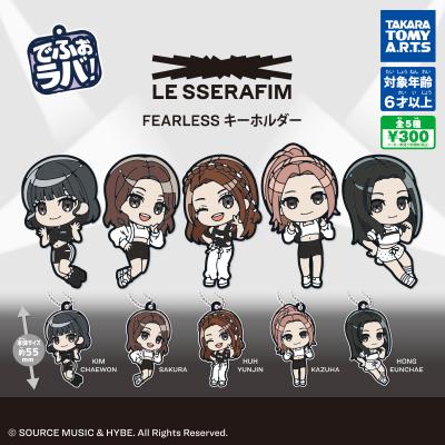 でふぉラバ!
LE SSERAFIM FEARLESS キーホルダー
