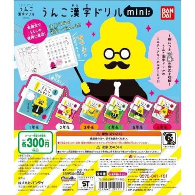 うんこ漢字ドリル うんこ漢字ドリルmini