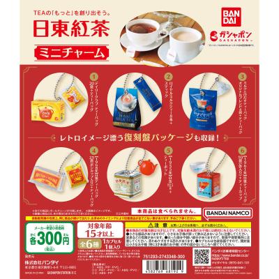 日東紅茶 ミニチャーム