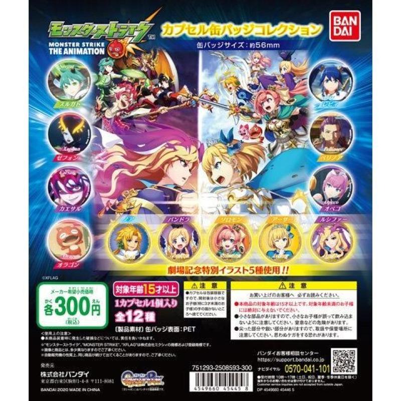 アニメモンスターストライク　カプセル缶バッジコレクション