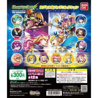 アニメモンスターストライク カプセル缶バッジコレクション