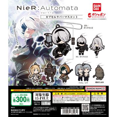 NieR:Automata Ver1.1a カプセルラバーマスコット