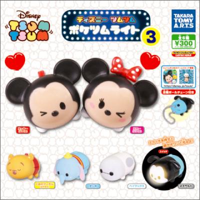 ディズニー ツムツム
ポケツムライト3