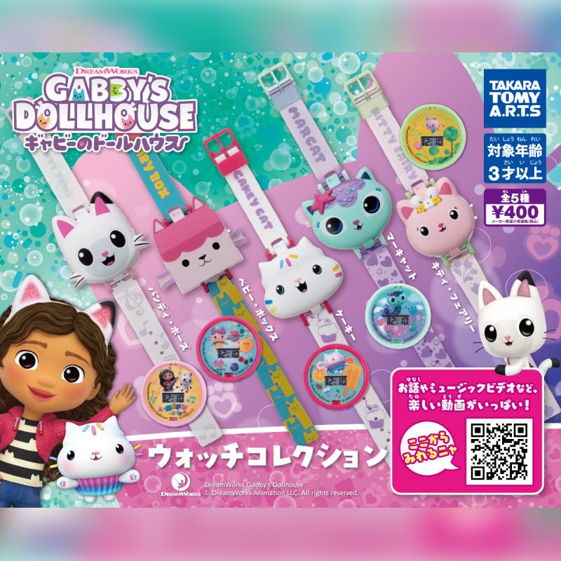 ギャビーのドールハウス
ウォッチコレクション