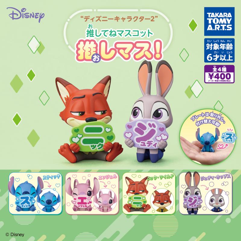 ディズニーキャラクター2
推してねマスコット 推しマス!