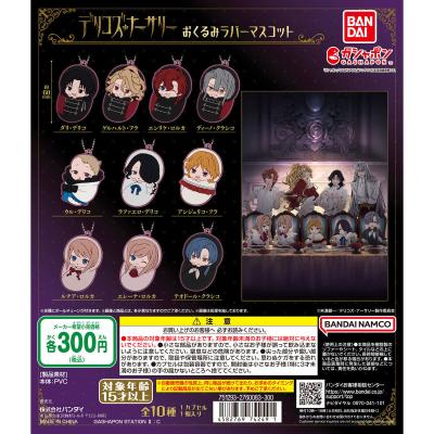 TRUMPシリーズTVアニメ『デリコズ・ナーサリー』 おくるみラバーマスコット