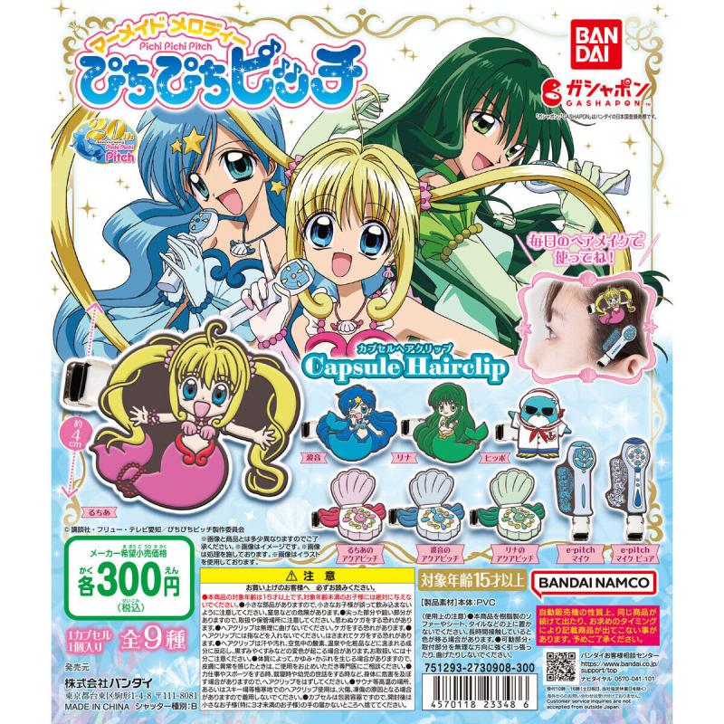 ぴちぴちピッチ カプセルヘアクリップ