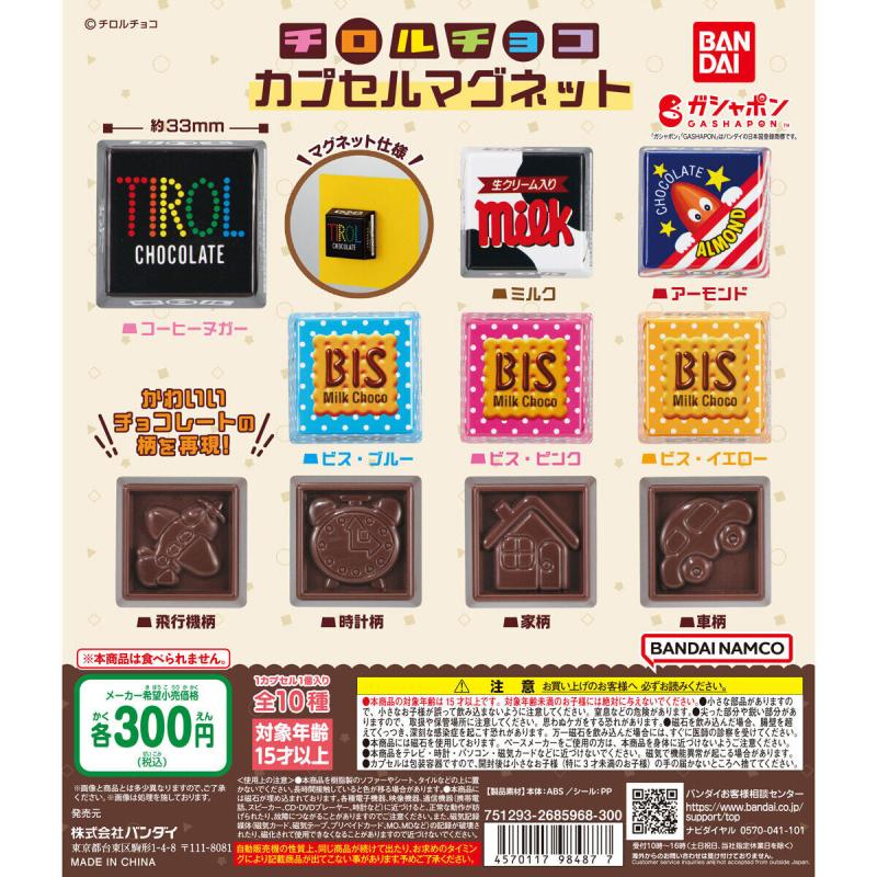 チロルチョコ カプセルマグネット