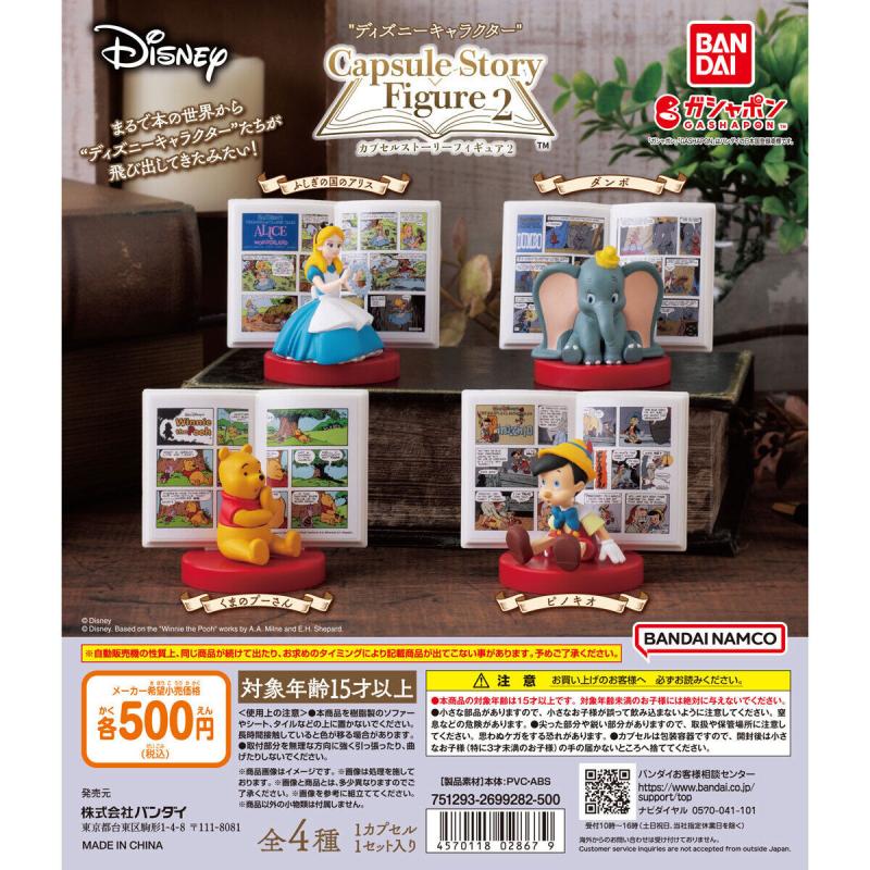 “ディズニーキャラクター” カプセルストーリーフィギュア2