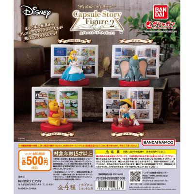 “ディズニーキャラクター” カプセルストーリーフィギュア2