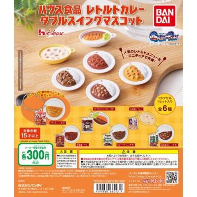 ハウス食品 レトルトカレー ダブルスイングマスコット