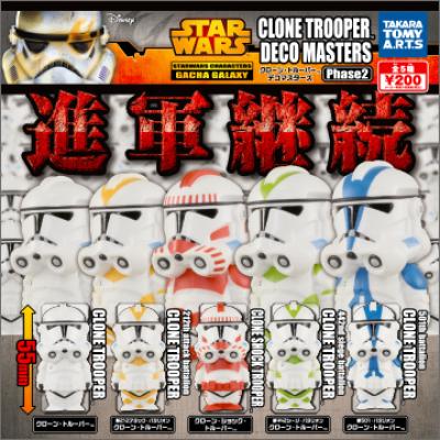 スター・ウォーズ クローントルーパー デコマスター Phase2