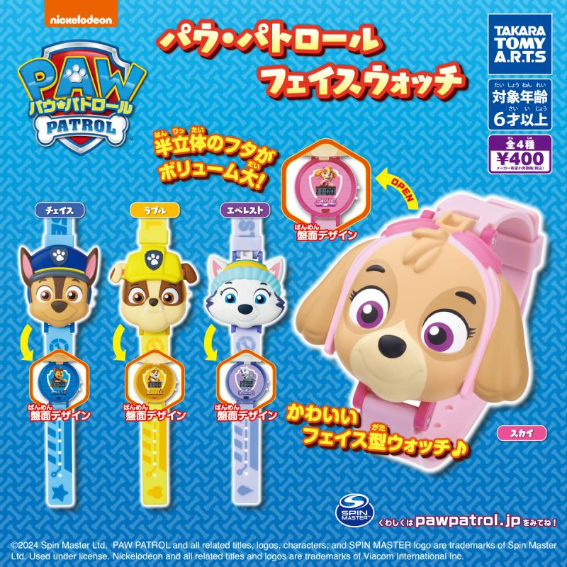 パウパトロール
フェイスウォッチ