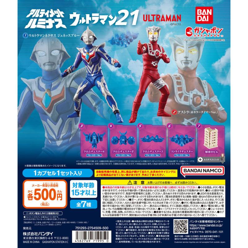 アルティメットルミナス ウルトラマン21