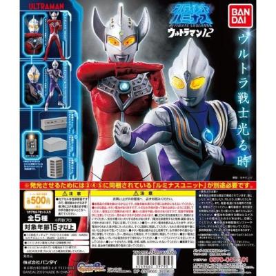 アルティメットルミナス ウルトラマン12