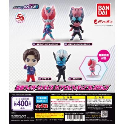 仮面ライダーリバイス カプセルフィギュアコレクション