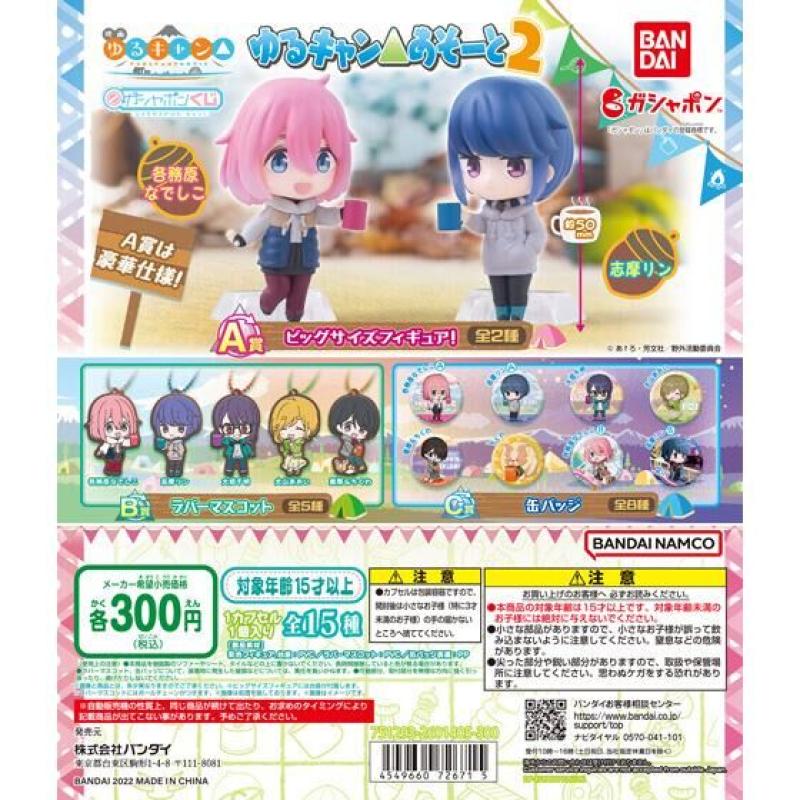 ゆるキャン△　ゆるキャン△あそーと２