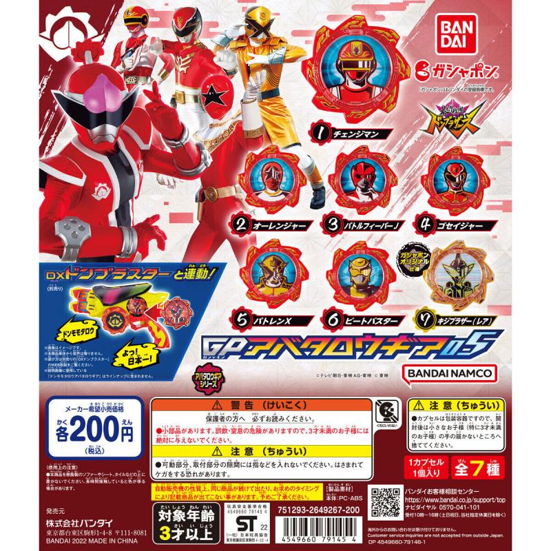 暴太郎戦隊ドンブラザーズ　GPアバタロウギア05