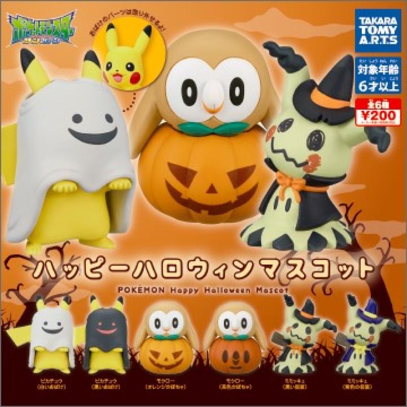 ポケモン
ハッピーハロウィンマスコット