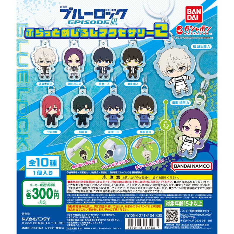 劇場版ブルーロック -EPISODE 凪- ふらっとめじるしアクセサリー2