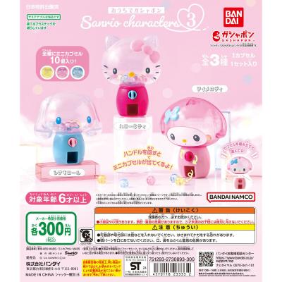 おうちでガシャポン サンリオキャラクターズ3