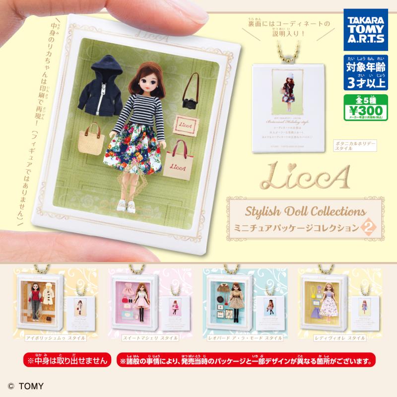 Licca Stylish Doll Collections
ミニチュアパッケージコレクション2