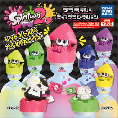 スプラトゥーン2
スプラッシュキャップコレクション